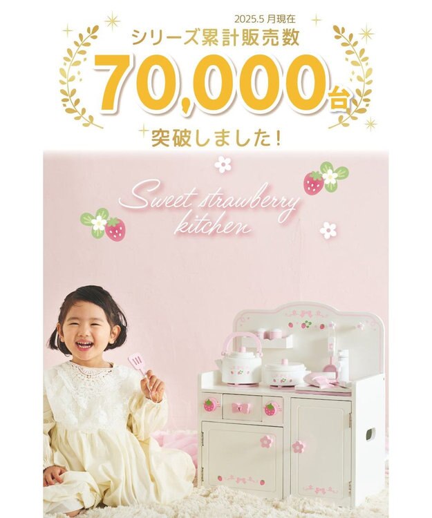☆マザーガーデン☆ スウィートストロベリーキッチン 《キッチン