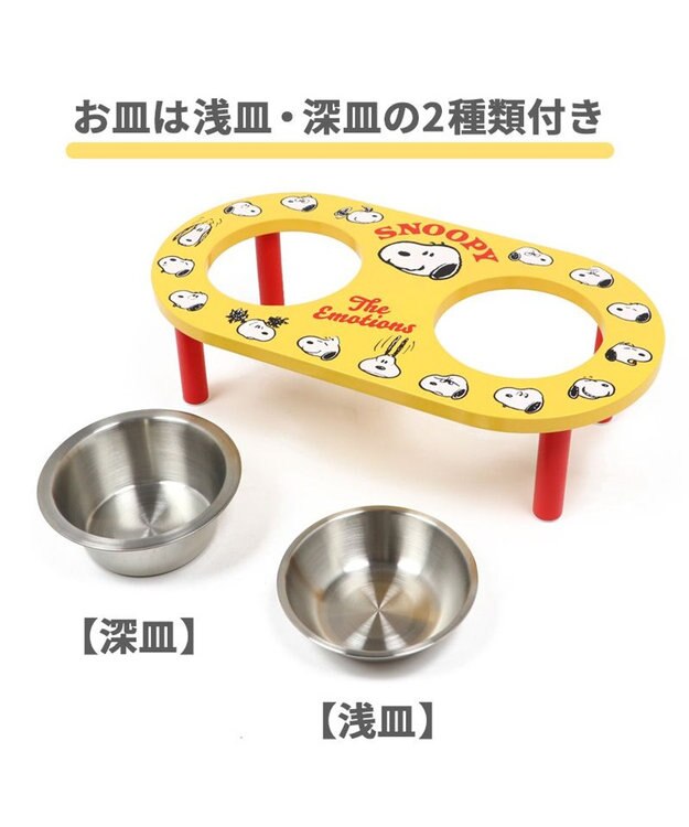 PET PARADISE 犬 猫 フードスタンド 高さ調整 スヌーピー フードボウル エモーション 黄