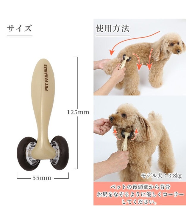 PET PARADISE ペットパラダイス マッサージローラー 遠赤外線 ベージュ