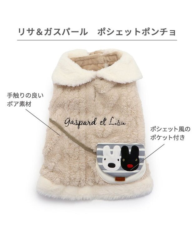 PET PARADISE リサとガスパール ポンチョ ポシェット付き 小型犬 ベージュ
