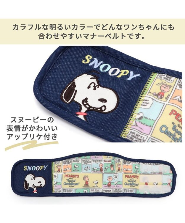 PET PARADISE マナーベルト マナーウエア スヌーピー  コミック 【小型犬】 マルチカラー