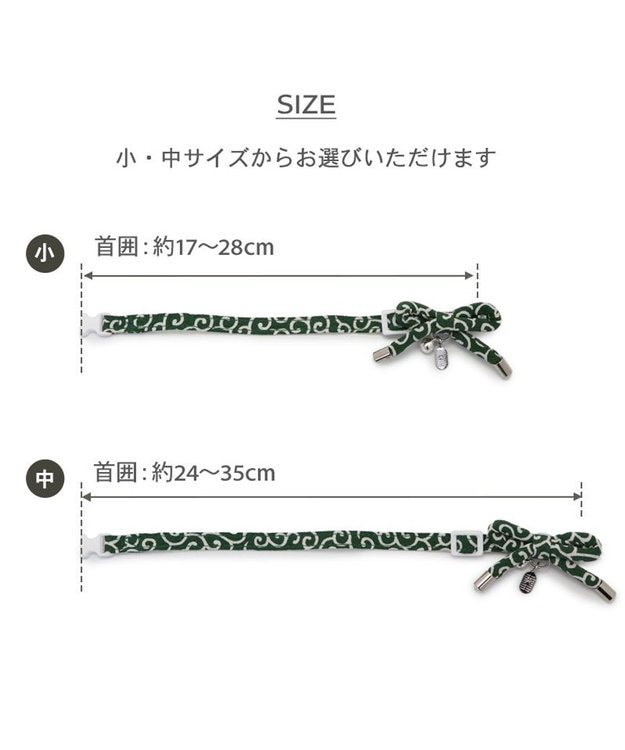 PET PARADISE ペットパラダイス 和むすび 猫首輪  《緑》 小 / 中 緑