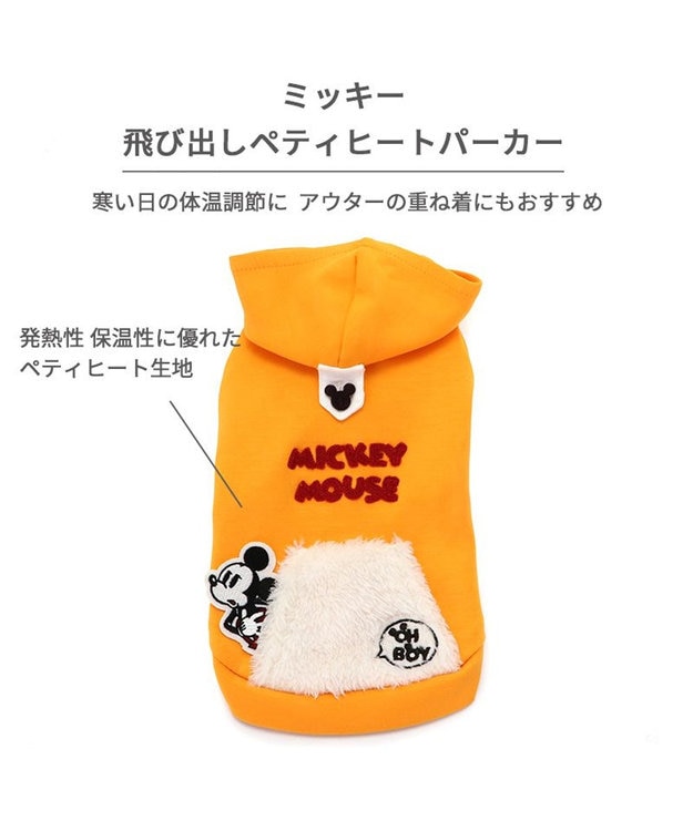 PET PARADISE ディズニー ミッキーマウス ペティヒート パーカー 《飛び出し柄 》 小型犬 オレンジ