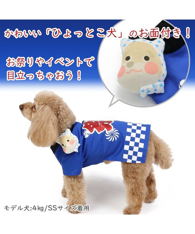 PET PARADISE 犬の服 夏 犬服 ひょっとこ面 お祭り 法被 【小型犬】 青