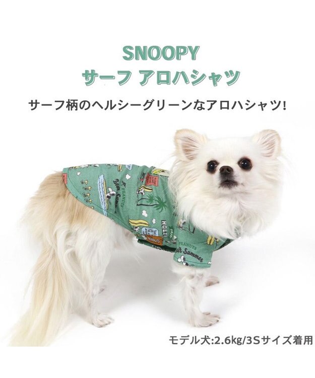 PET PARADISE 犬の服 犬 スヌーピー シャツ 【小型犬】 アロハ サーフ 緑