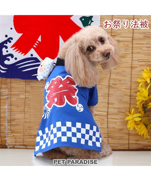 PET PARADISE 犬の服 夏 犬服 ひょっとこ面 お祭り 法被 【小型犬】 青