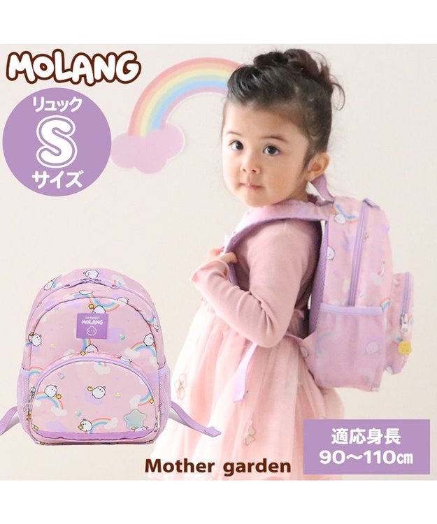 Mother garden マザーガーデン MOLANG モラン リュックS  虹柄 キッズ リュックサック -