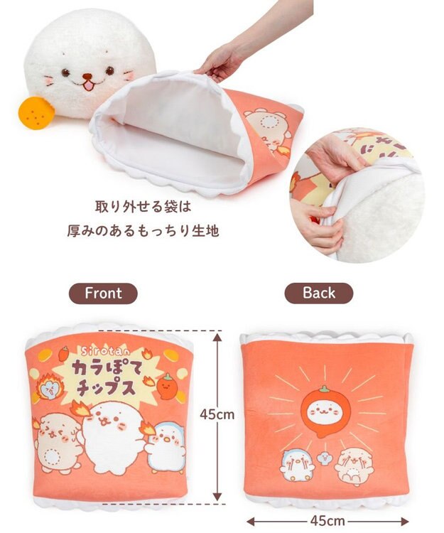 Mother garden しろたん おやつタイム BIGぬいぐるみ 《カラぽてチップスたん》 ネット店限定 カラぽてチップスたん