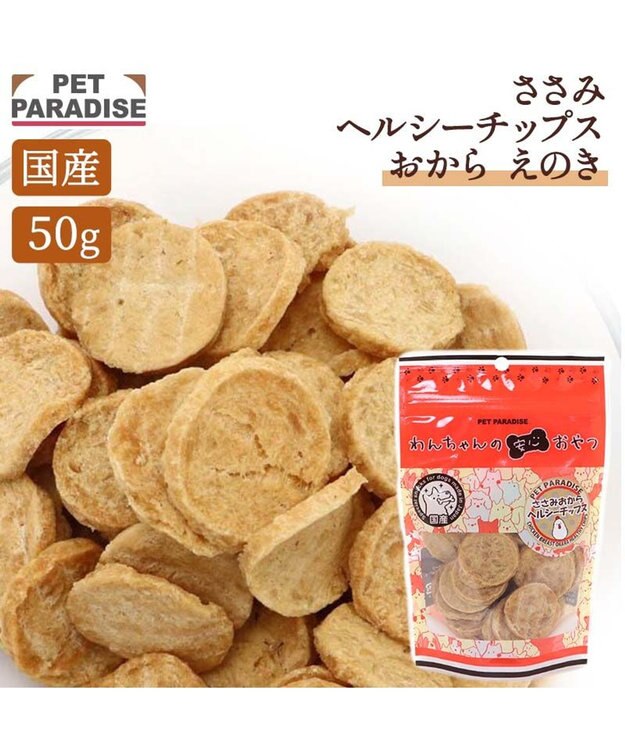 ささおさま専用 ささみおからチップ 50g 国産 / PET PARADISE | 【通販】雑貨とペット