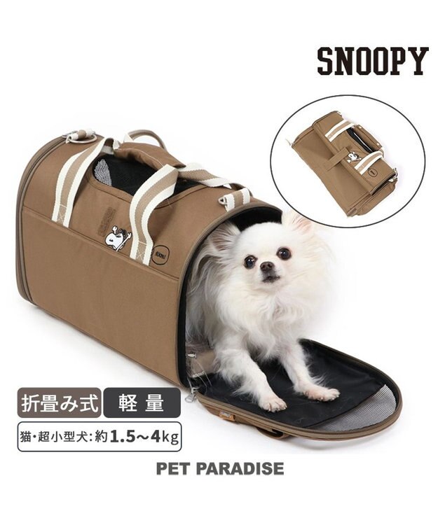 PET PARADISE スヌーピー  シンプル折りたたみ キャリーバッグS 【超小型犬】 茶系