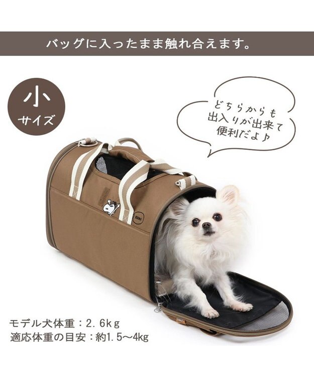 PET PARADISE スヌーピー  シンプル折りたたみ キャリーバッグS 【超小型犬】 茶系