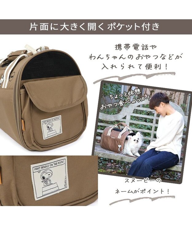 PET PARADISE スヌーピー  シンプル折りたたみ キャリーバッグS 【超小型犬】 茶系