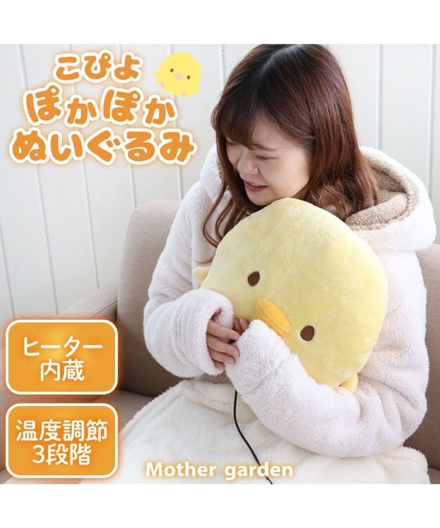 Mother garden マザーガーデン こぴよ USB あったか クッション 黄色