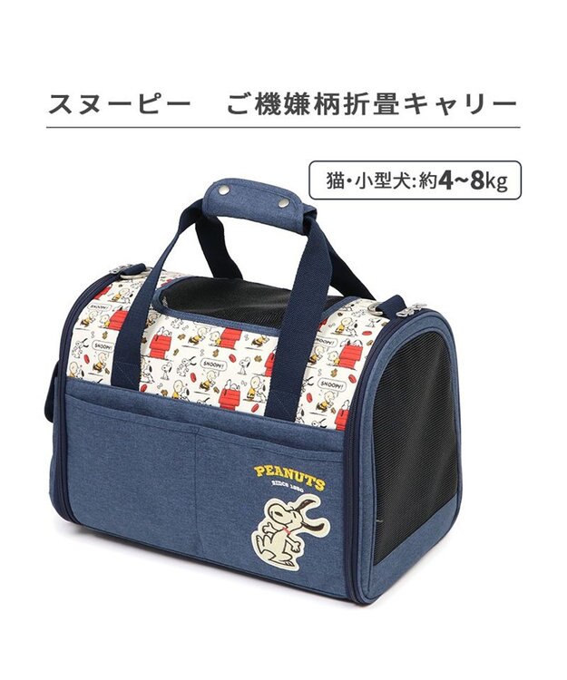 スヌーピー 折畳 キャリーバッグ《ご機嫌柄 》M 小型犬 約4～8kg