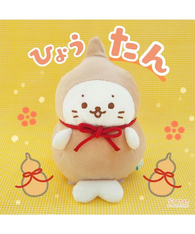 Mother garden しろたん マスコット  《ひょうたん》 単品 ひょうたん