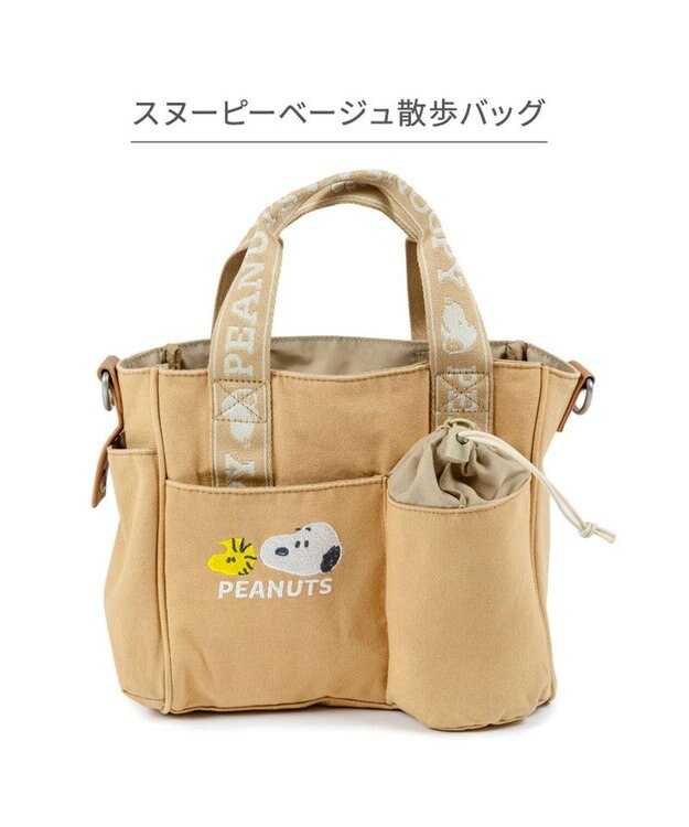 PET PARADISE スヌーピー 散歩バッグ 《ベージュ》 ベージュ