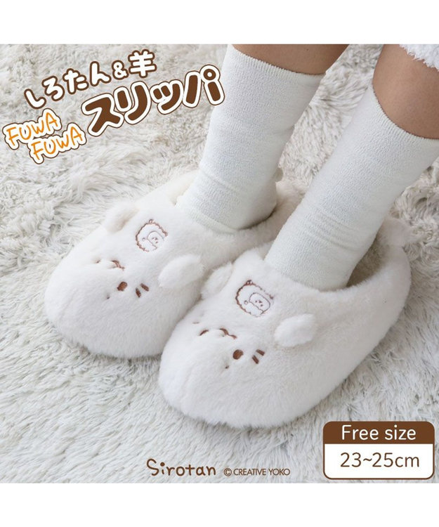 Mother garden ふわふわスリッパ 《しろたん&羊 》レディース フリーサイズ ホワイト