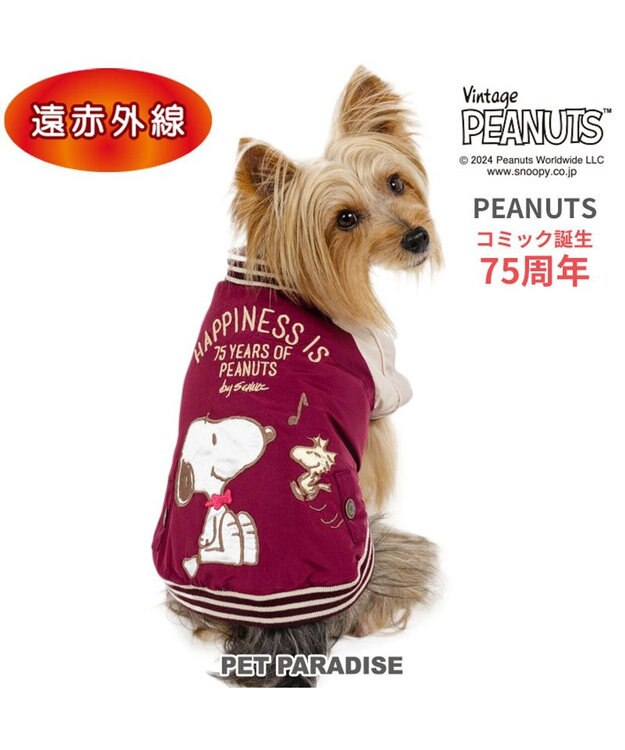 PET PARADISE スヌーピー 75周年 遠赤外線 スカジャン 小型犬 ボルドー