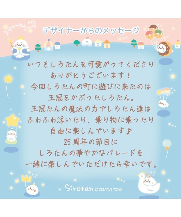 Mother garden しろたん パズルアートボード 《25周年にっこりパレード柄》 -