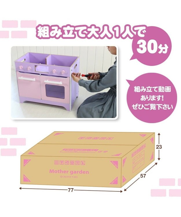 Mother garden 「訳ありSALE」マザーガーデン オープンカフェキッチン 《ピンクパープル》単品 -