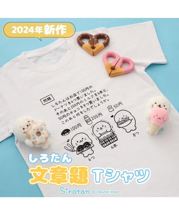 Mother garden しろたん Tシャツ 半袖  《文章題》 S/M/L/XL 文章題