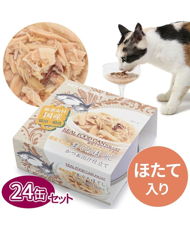 PET PARADISE 【24個セット】 猫缶 まとめ買い キャットフード まぐろほぐし 75g×24  《しらす/ 紅鮭 /ほたて》 ほたて入り