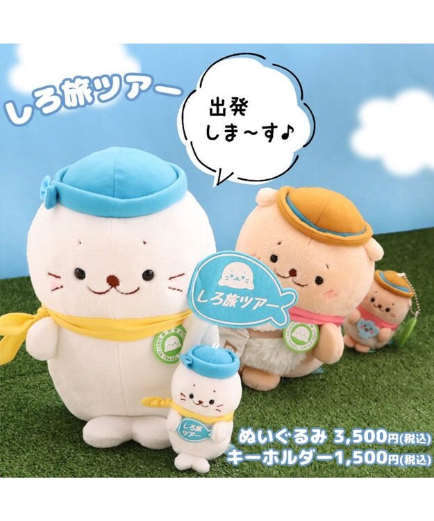 Mother garden しろたん らっこいぬ お座り 旅行者 ぬいぐるみ 23cm -