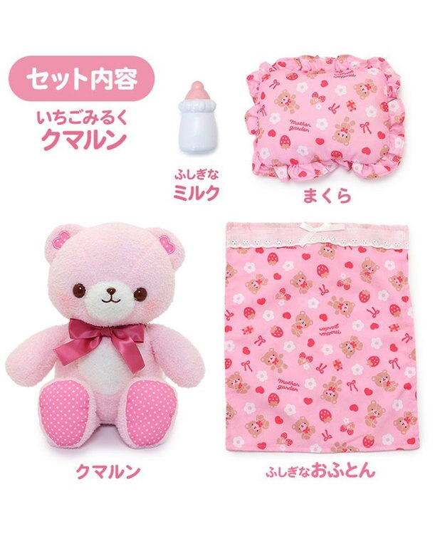 Mother garden マザーガーデン あまえんぼ クマルン 《いちごみるく / カプチーノ 》 いちごみるく