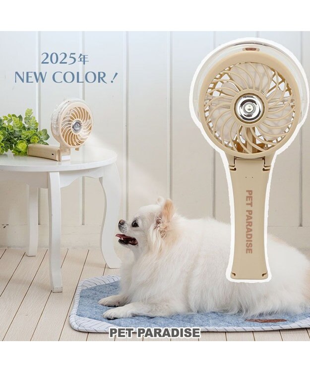 PET PARADISE 〔2025年モデル〕 ペットパラダイス ミスト ハンディファン 《ライトベージュ》 ライトベージュ