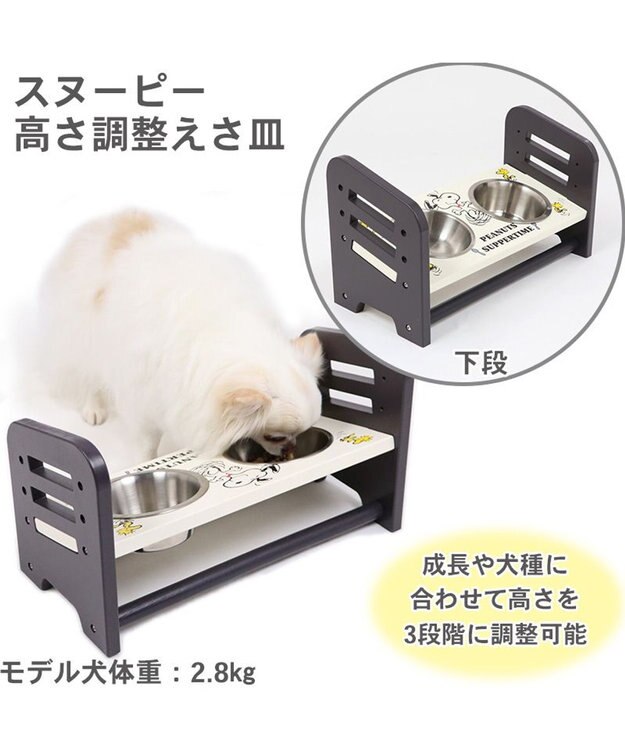 PET PARADISE スヌーピー 高さ調整 えさ皿 ホワイト