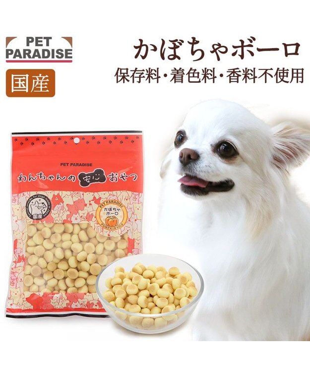 かぼちゃ ボーロ 160g 大袋 / PET PARADISE | 【通販】雑貨とペット