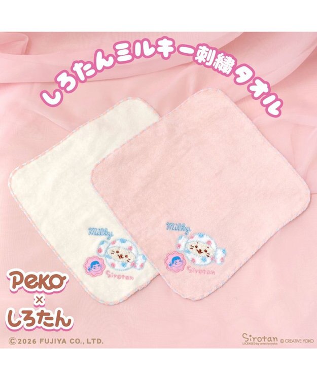 Mother garden しろたん ミルキー刺繍タオル 《白》 Peko×しろたん 白