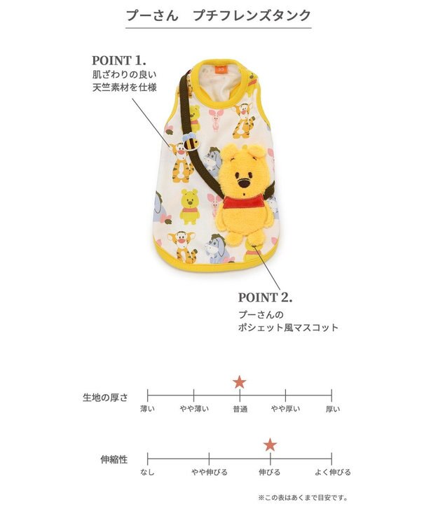 PET PARADISE ディズニー くまのプーさん プチフレンズタンクトップ【小型犬】 白~オフホワイト