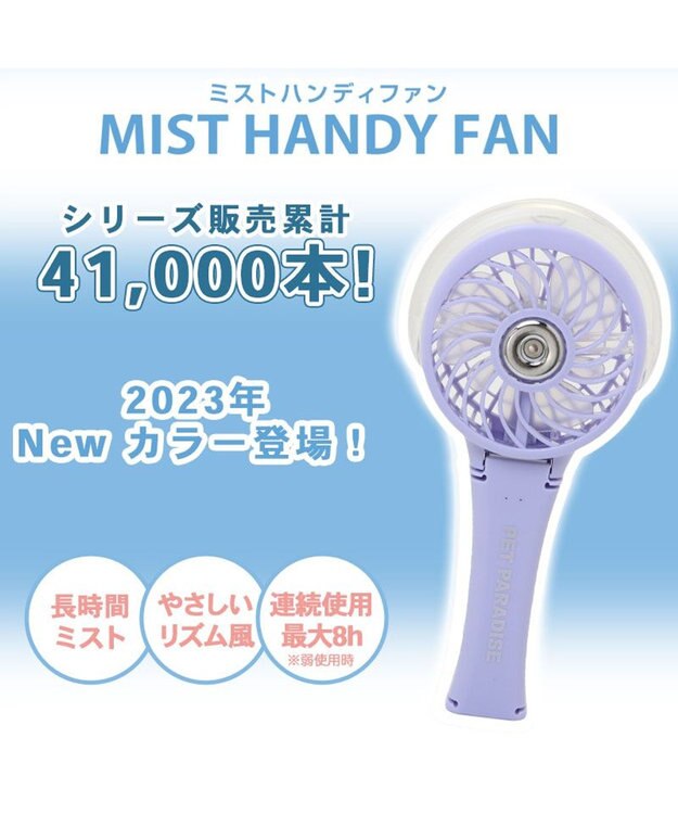 ミスティングファン BD-MF01 2024年モデル〕 ミスト ハンディファン ホワイト / PET PARADISE