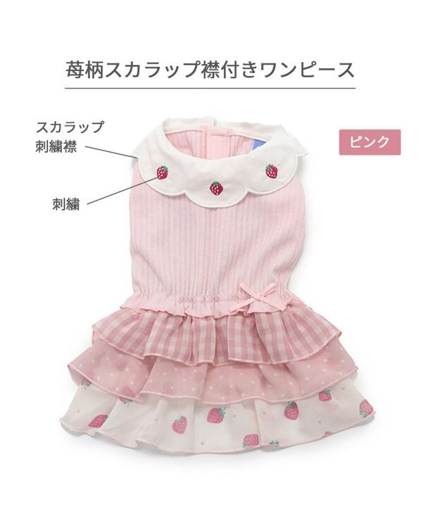 PET PARADISE ペットパラダイス 苺刺繍 ワンピース  スカラップカラー《ピンク》 小型犬 ピンク