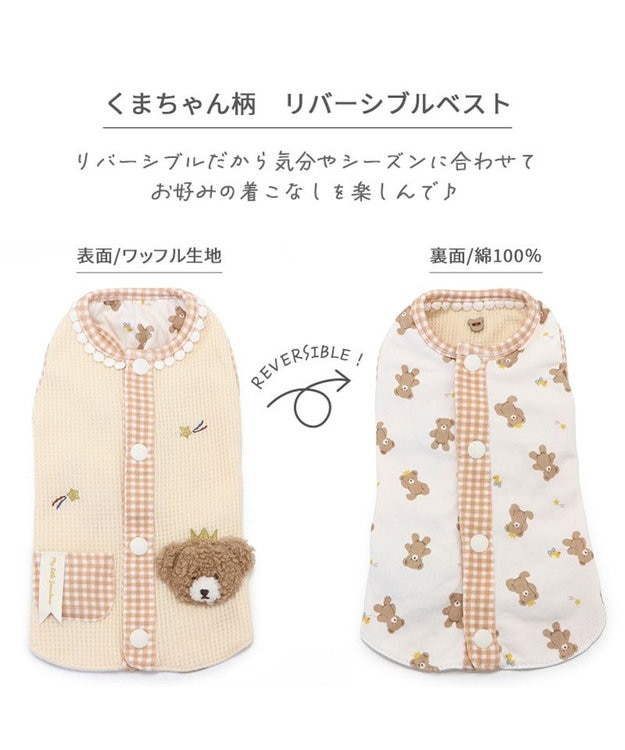 PET PARADISE ペットパラダイス くま やさしいベスト リーバーシブル 小型犬 ホワイト
