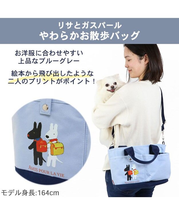 PET PARADISE リサとガスパールお散歩バッグ  《水色 ブルー》 (26×20cm) 水色