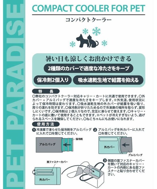 PET PARADISE ペットパラダイス ペットキャリー カート用 コンパクトクーラー (25×22cm) 水色