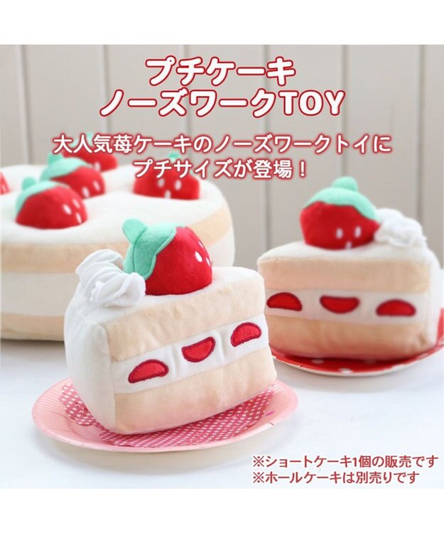PET PARADISE 犬 おもちゃ 知育 ノーズワーク プチケーキ 白～オフホワイト
