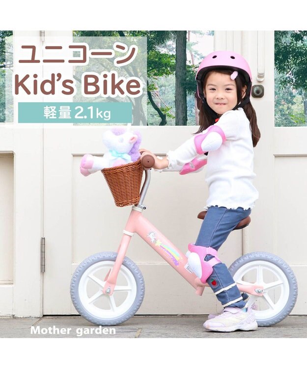 Mother garden マザーガーデンキッズ《ユニコーン》バイク  子供用自転車 超軽量 ピンク（淡）