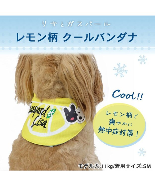 PET PARADISE リサとガスパール レモン柄 クールネック バンダナ《保冷剤付き》【中型犬】 白~オフホワイト