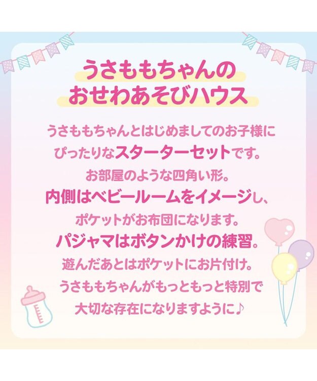 Mother garden ♪セット販売♪ マザーガーデン おせわあそびハウス&プチマスコット うさももちゃん