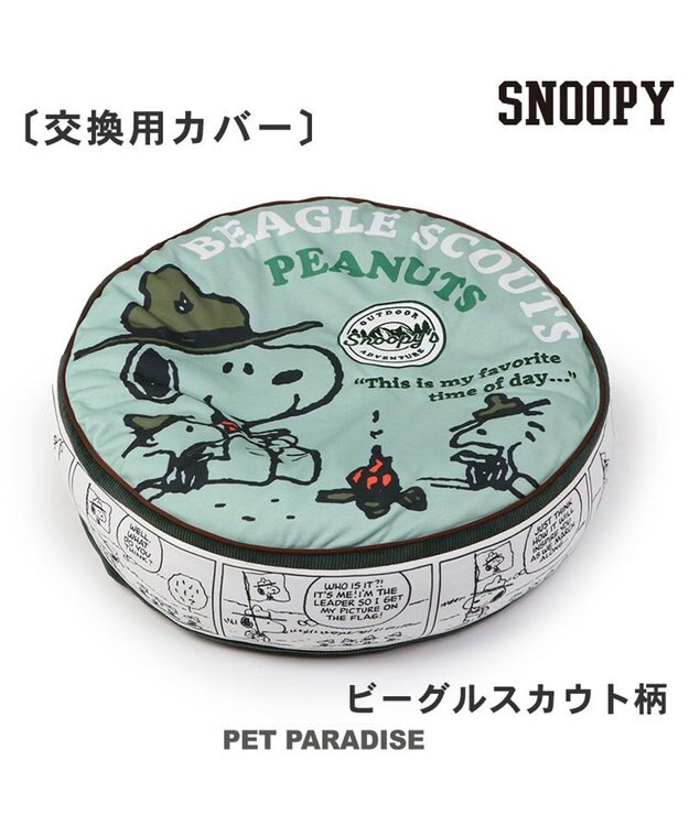 PET PARADISE スヌーピー 替えカバー 《スカウト柄》   (径60cm丸型クッションに対応） スカウト柄
