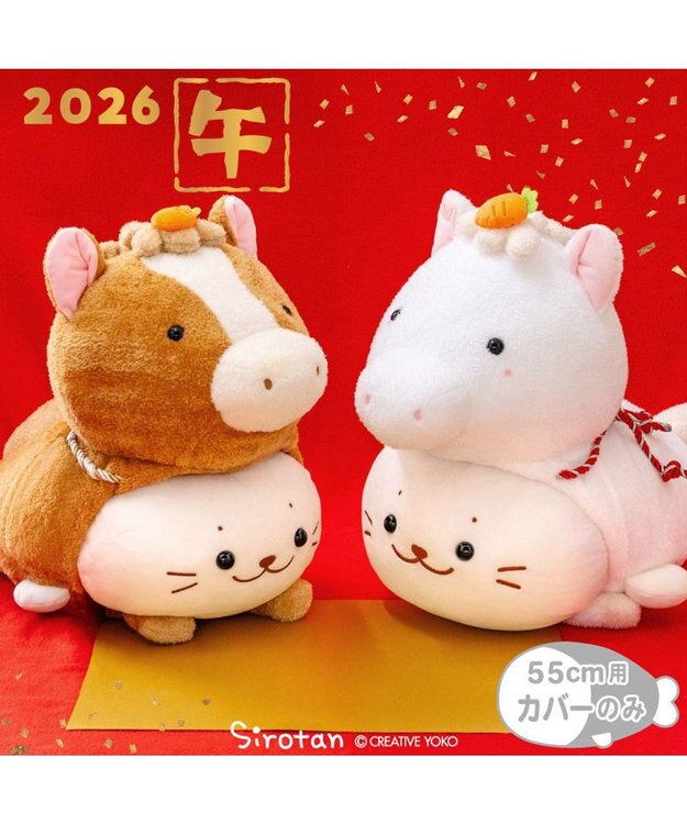 Mother garden しろたん 午年 抱き枕カバー 55cm用 《白》 単品 白