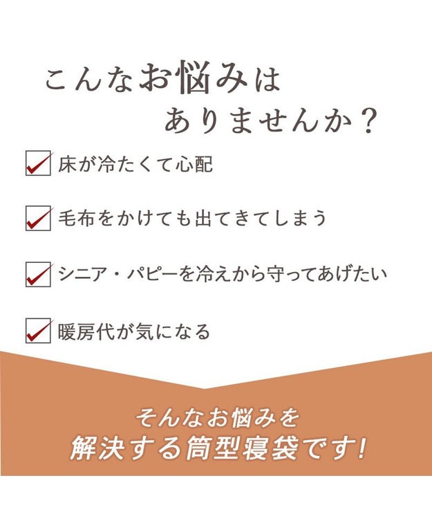 PET PARADISE スヌーピー 遠赤外線 筒型 寝袋 《てくてく》 M オレンジ