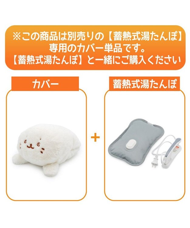 Mother garden しろたん 湯たんぽカバー 《うるうる顔》 単品 うるうる顔