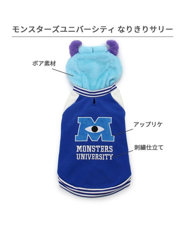 PET PARADISE ディズニー なりきり スタジャン 《サリー》 小型犬 青