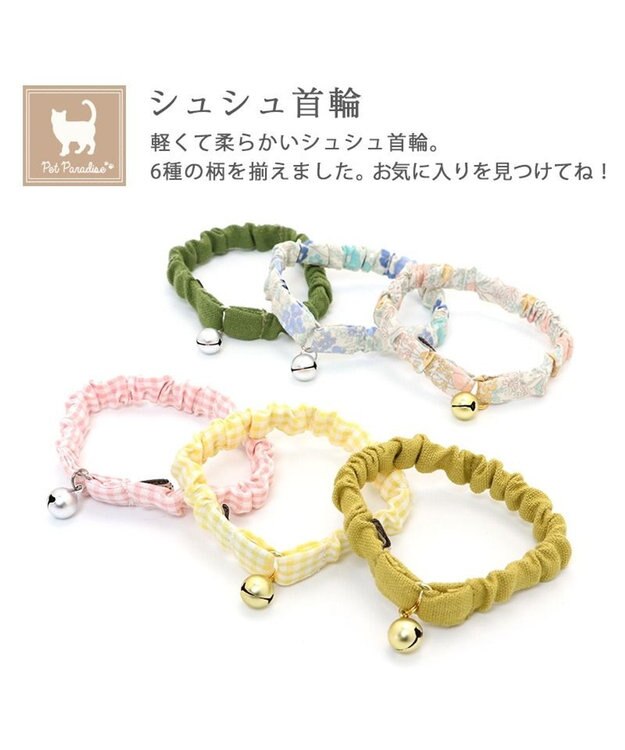 PET PARADISE 猫 首輪 シュシュ 【小】【中】 カーキ マスタード チェック桃 黄 花柄 桃 青 チェック桃