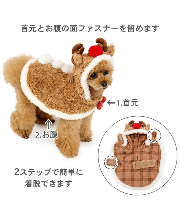 PET PARADISE ペットパラダイス トナカイ ポンチョ 2025 小型犬 ライトブラウン
