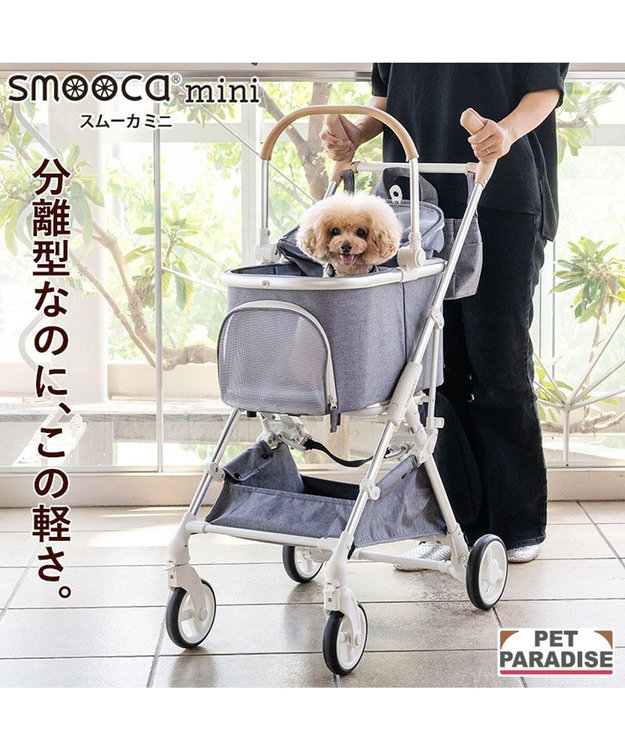 smooca mini ペットカート 《グレー》 / PET PARADISE | 【通販】雑貨